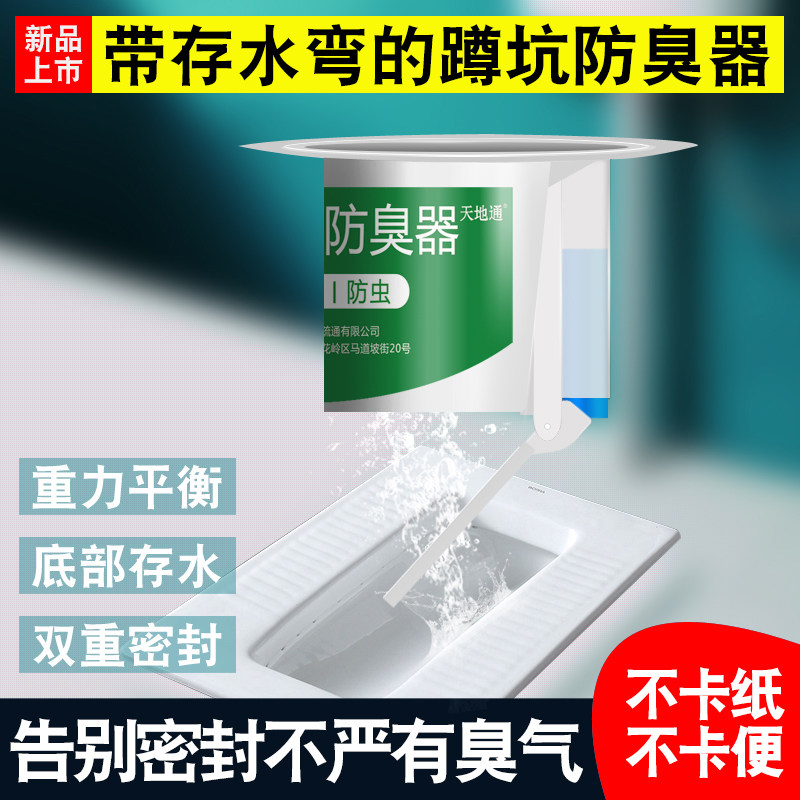 Squat toilet deodorizer squat pit plugger odor blocker deodorant plug toilet cover toilet anti-smell anti-odor anti-mosquito anti-rat