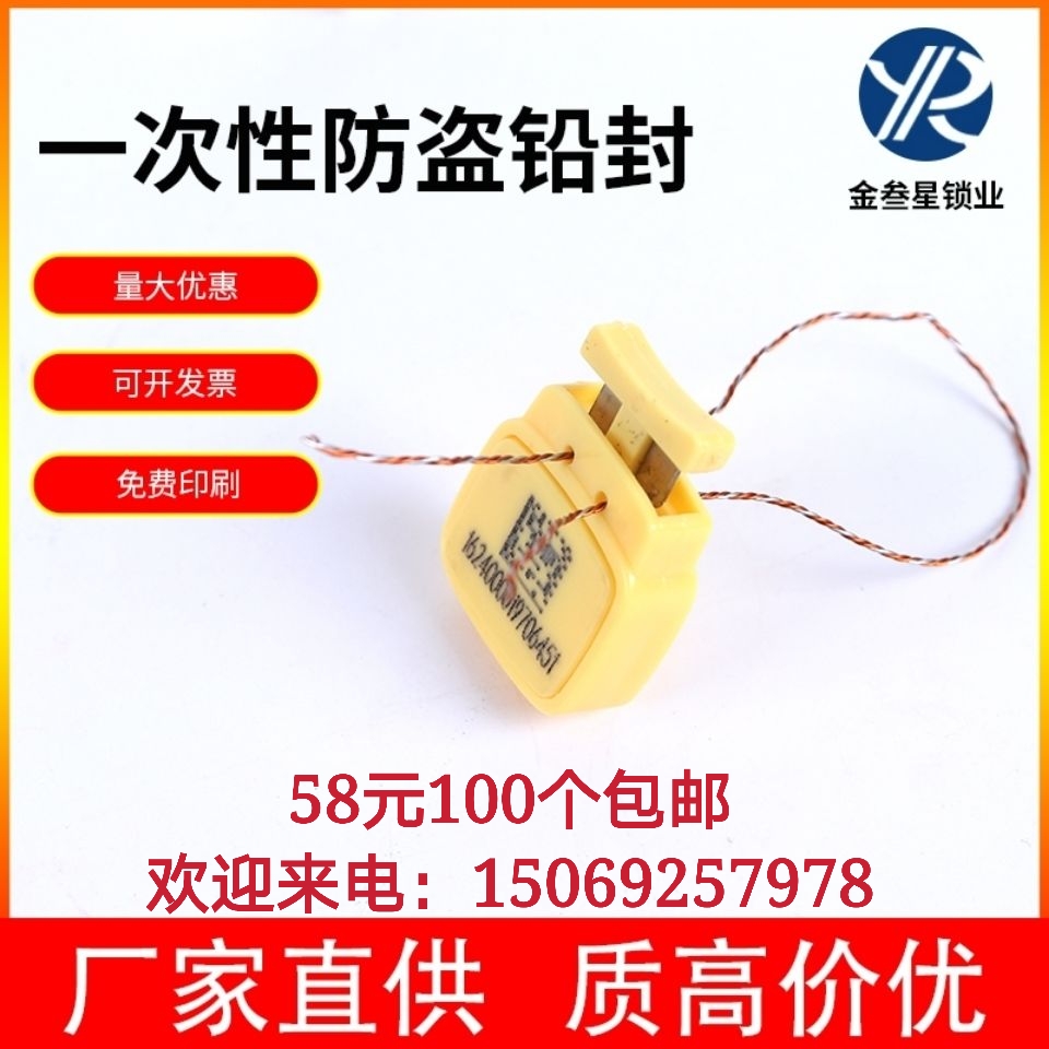 Square barcode seal QR code lead seal plastic electricity meter water meter gas meter pressure gauge lock buckle metering seal