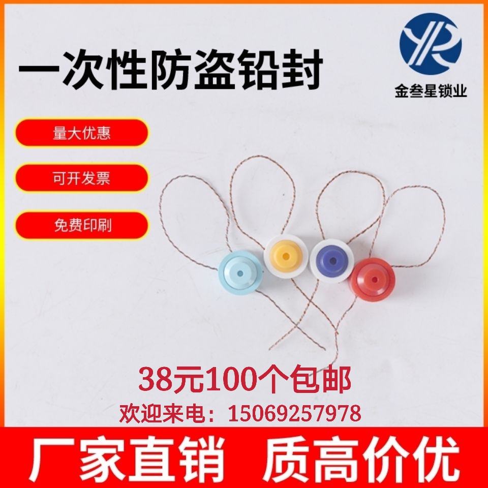 Disposable anti-theft lead seal instrument seal electric meter seal measurement type plastic water and gas meter lead seal buckle customization