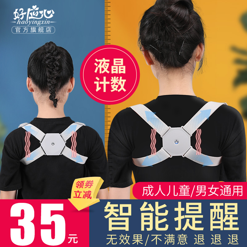 Humpback straightener ladies special invisible orthotic adult student male correction anti-humpback intelligent correction belt