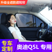 22 Audi Q5L special car shading curtain full shade windows sunscreen thermal insulation shading plate side window magnetic attraction privacy