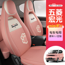 21 Wuling Hongguang miniev macaron special seat cover mini all-inclusive linen car cushion four seasons Universal