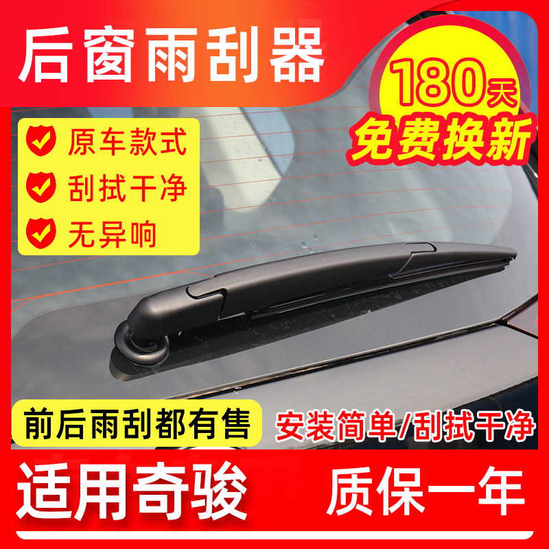 适用于日产奇骏后雨刷2020后雨刮2019后雨刮器后雨刷器片原装后窗