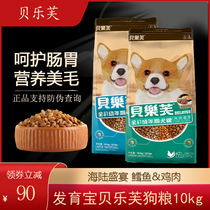 Berev dog food into dog food Puppies 10kg Teddy VIP Golden Hair Bias Bear Universal Development Baby Dog Main Food
