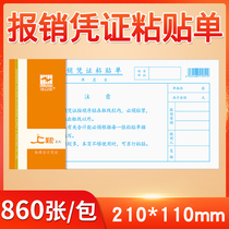 Reimbursement voucher paste sheet 210x 110mm 35k 86 paper paste document financial accounting supplies 10 package