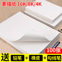 Art 8 open sketch paper 4K students with hand-painted Special Paper 16K kindergarten beginner watercolor lead white paper