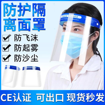 Protective mask epidemic protection eye protection anti-droplet dust cover transparent isolation full face Hood anti-oil smoke splash surface screen