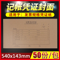 With 140*240 paper bookkeeping certificate cover 24*14cm financial accounting kraft paper certificate cover skin 50 sheets