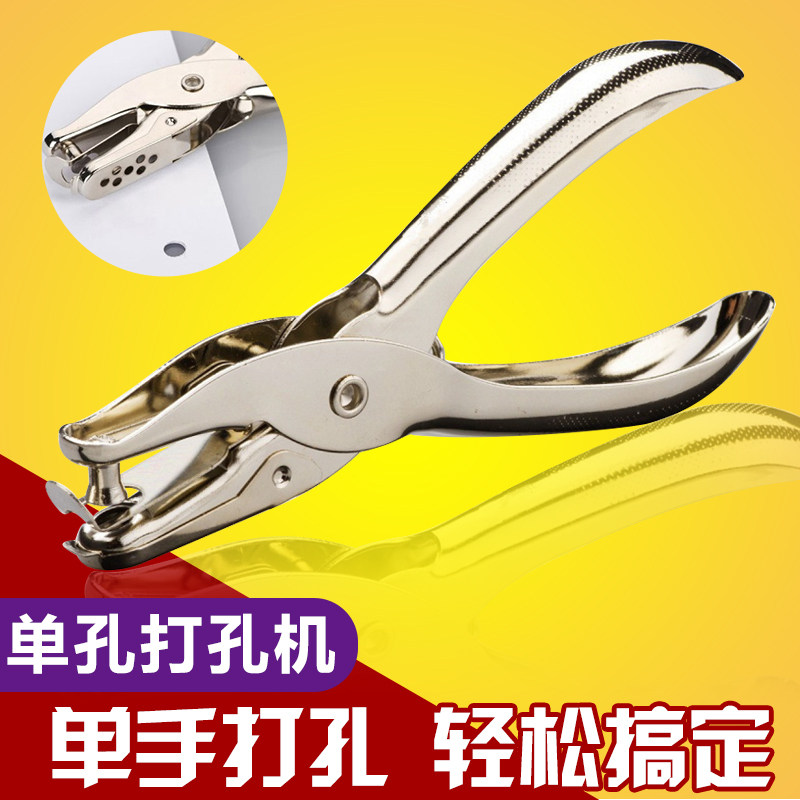 Loose-leaf paper punch stationery single hole punch pliers Manual paper manual round hole punch Hand-held ticket pliers