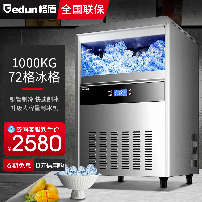 Shield Ice Maker 100KG Commercial Milk Tea Shop Bar KTV Large Small And Medium Full Automatic Square Ice Maker Ice Maker