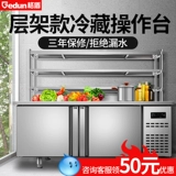 格盾 Холодильник холодный шкаф для бизнес -холодильника Flat Cold Servation Preservation Water Bar кухонная морозильница Workbench