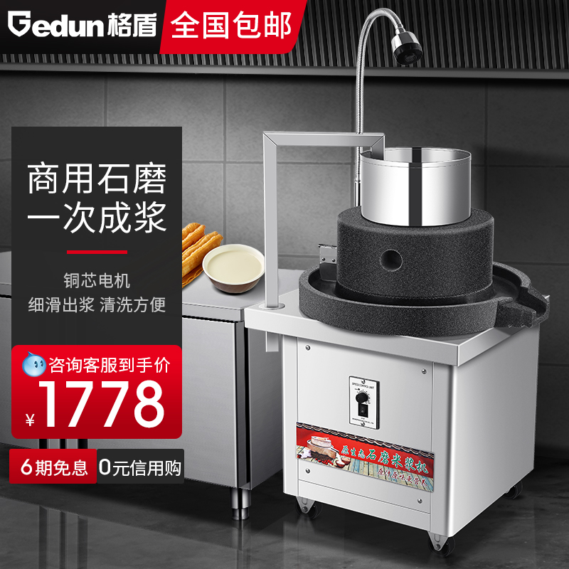 Gridun cloud pumice mill electric commercial intestinal flour rice pulp machine large refiner soybean milk corn sesame tofu brain
