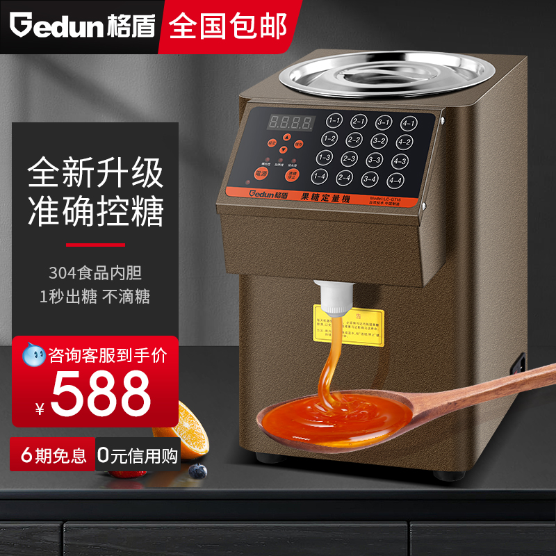 Special automatic fructose machine dosing machine for Gshield milk tea shop 16 g Taiwan fructose dosing machine Commercial equipment