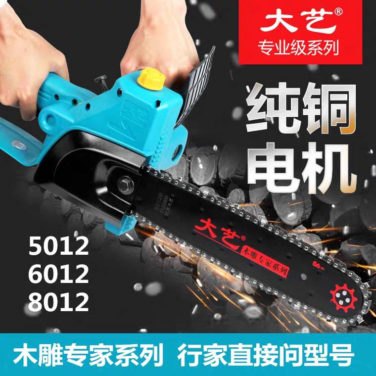 Dayi 5012 electric chainsaw 6012 8012 original high-speed root carving tool embryo grinding wood carving professional chainsaw
