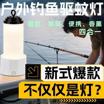 Outdoor fishing lamp, mosquito repellent lamp, night fishing lamp with long battery life
