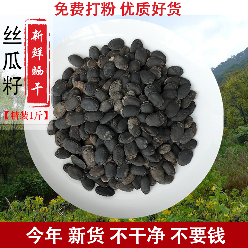 Loofah Seeds Loofah Seeds Raw Silk Melon Seeds Black Loofah Seeds Seed Powder Chinese Herbal Medicine 500g White Loofah Seeds sold separately