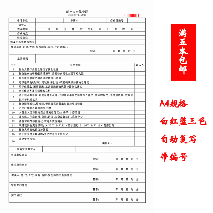 Ground operation certificate Fire operation certificate Eight major operations GB30871 National general five ten invoicing