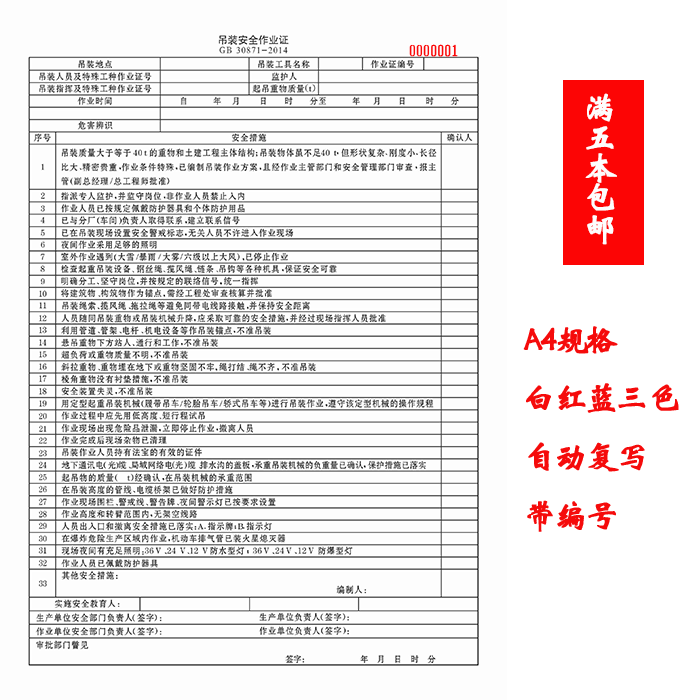 Lifting operation certificate fire certificate Eight operation certificates GB30871 national general five ten invoicing
