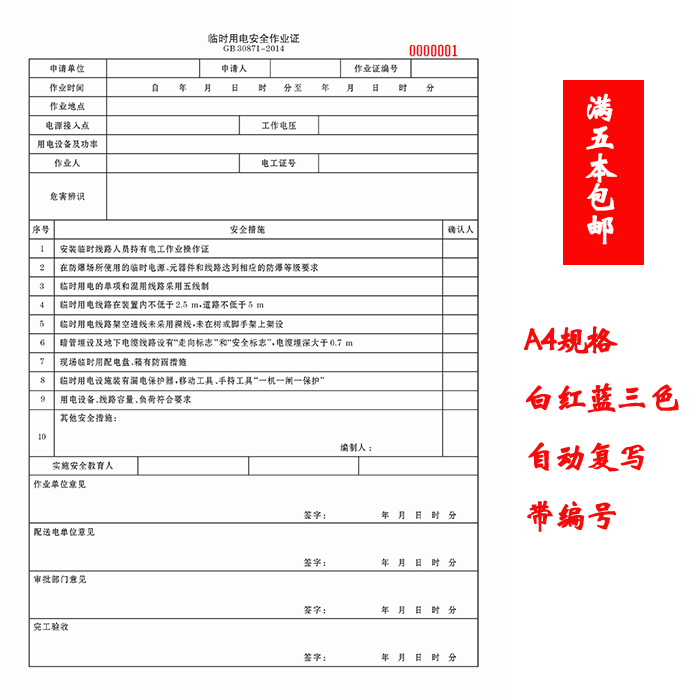 Eight major operation certificates Temporary electricity operation certificate GB30871-2014 national common five books and ten books are invoiced