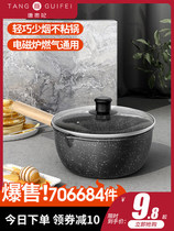 Snow flat pot small milk pot instant noodle pot non-stick pot home small pot wheat rice stone baby boiled hot milk supplement pot soup pot