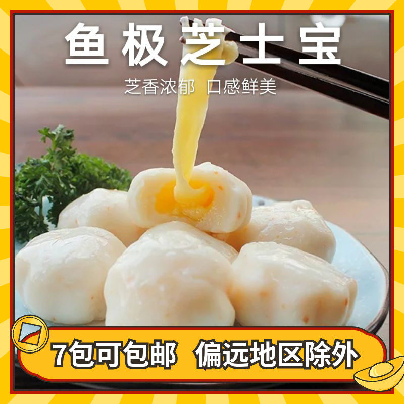 Fish Pole Cheeseballs Cheeseballs cheese Sesame Balls Cod cod Balls Guan Tung Cooking Bean Scoop Hot Pot ingredients 160g8 Clothing Ingredients