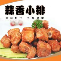 Ruyi Sanbao garlic small row pork ribs pork ribs garlic bone barbecue 400g hotel restaurant fried frozen semi-finished products
