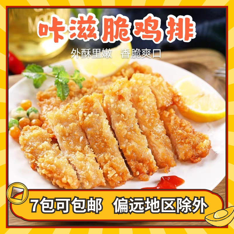 Kazi crispy chicken chops wrapped in powder fried crispy chicken chops Taiwan Zhengxin chicken chops crispy chicken 1kg 10 pieces