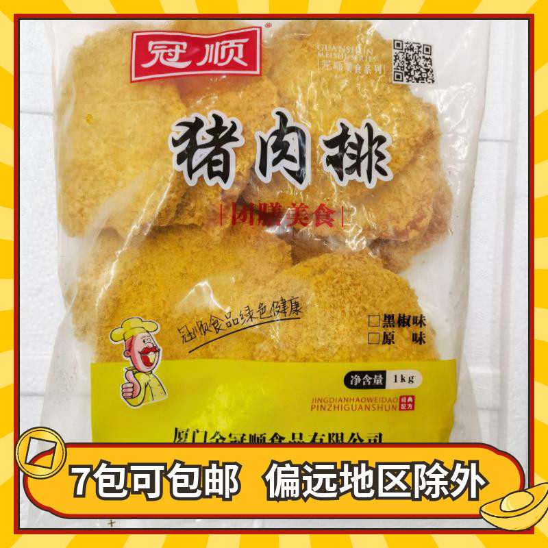 Guanshun pork chops Japanese-style powdered pork chops original golden fried pork chops fried semi-finished snacks 1kg 10 pieces
