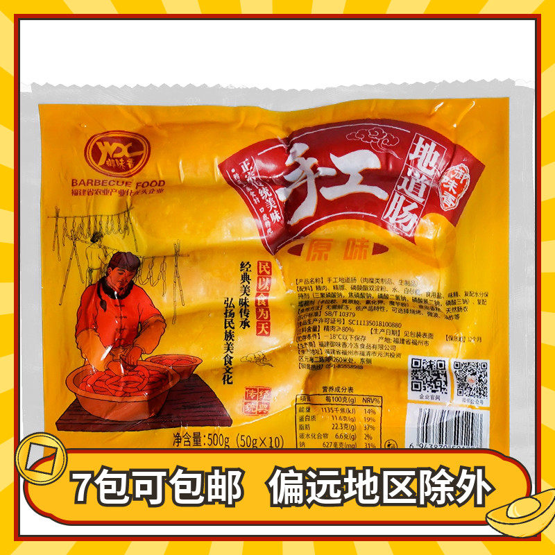 Yuweixiang authentic sausage 500g10 volcanic stone grilled sausage sausage Taiwan hot dog pure meat sausage desktop crispy sausage