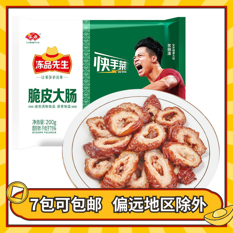 Mr. Anjing Frozen Crispy large intestine 200g fried crispy pig large intestine brine fat intestine frozen semi-finished dish