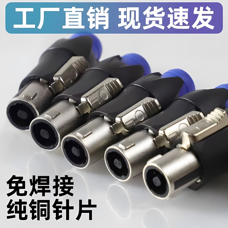 Audio Four-Core Professional Speaker Plug, Amplifier Speaker Cable, Audio Box Cable, Xlr Connector, Ohm Connector, No Soldering Required Audio Four-Core Professional Speaker Plug, Amplifier Speaker Cable, Audio Box Cable, Xlr Connector, Ohm Connector, No Soldering Required