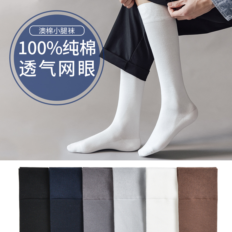 Men's Long Socks, Summer Thin Style, Extra Long, Business Suit Formal Socks, Calf Mesh, Summer