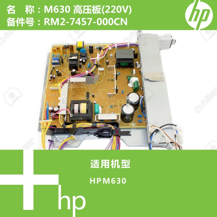 Bảng mạch điện áp cao HP HP M630 ban đầu (220 V) RM2-7457-000CN - Phụ kiện máy in