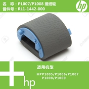 Con lăn bán tải máy in HP P1007 / P1008 nguyên bản mới của HP RL1-1442-000 - Phụ kiện máy in