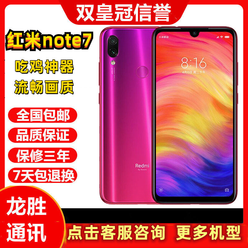 MIUI Redmi Note 7 Chicken King Artifact Full Screen Water Drop Screen High Configuration Note7Pro