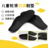 Children's professional roller skating insole Two-in-one adjustable skating shoe cover thickened speed skating insole