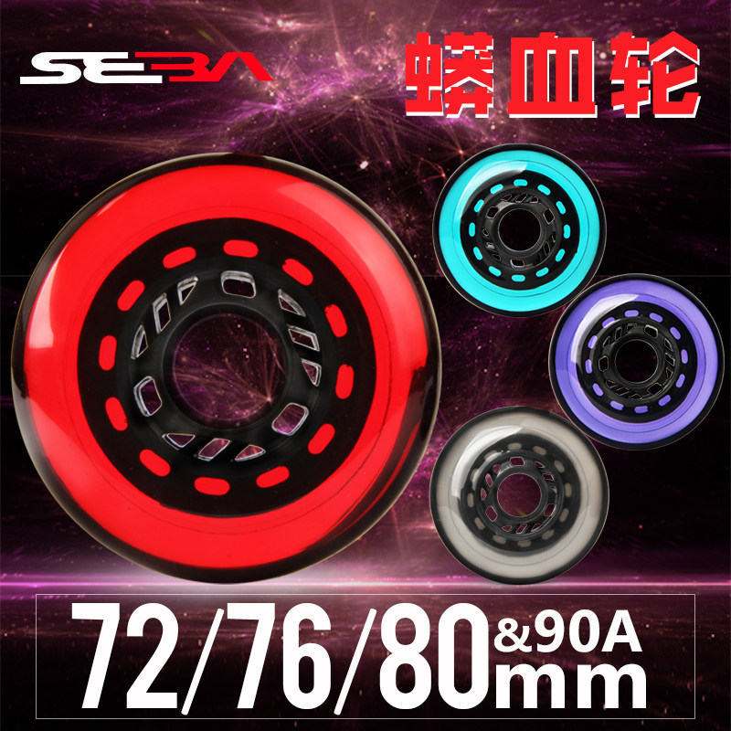SEBA Wheels Skating Shoes Wheels Small Bright FREEZYSLIDE Python Blood Brake Wheels High Hardness 90A Wheels Skating Shoes Wheels