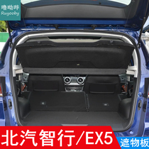 18-21 Saab Zhixing Trunk Trunk BAIC EX5 special shelf shielding baffle cover plate