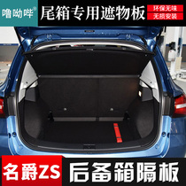 17-21 Famous Barons ZS Trunk Partitions Special Septer Plate Shading Plate Shelving Backstage backstage Cover plate placing plate