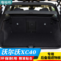 20-22 models Volvo XC40 trunk compartment Partition Plate Septer Plate Shelving bezel backstage Cover plate