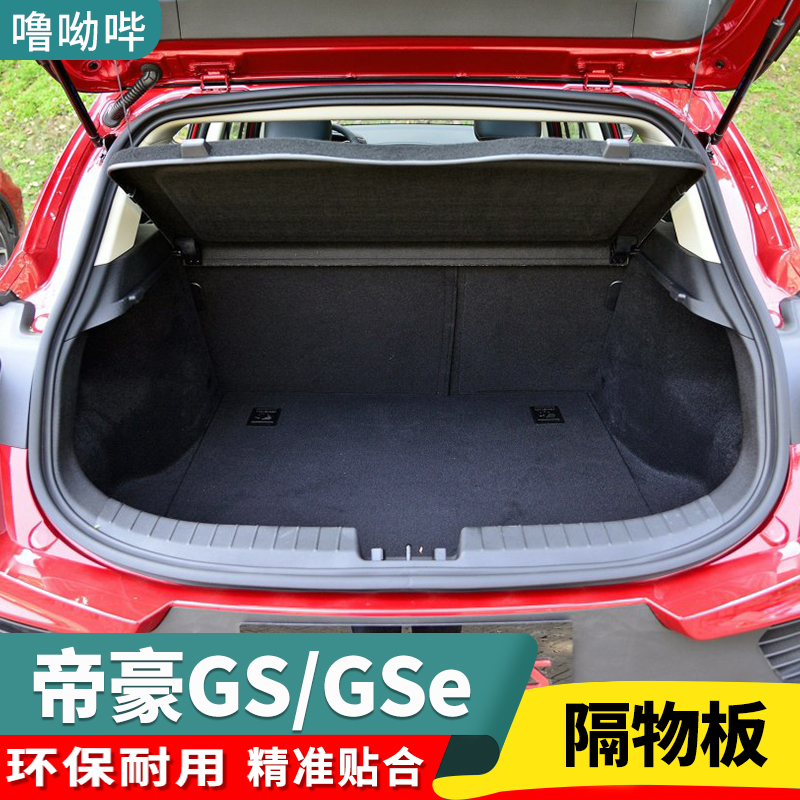 Suitable for Geely Emgrand GS trunk partition gse cover plate storage plate partition plate shelf plate background cover plate