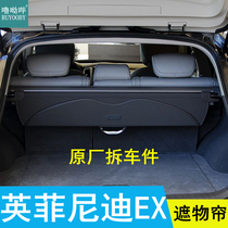 Applicable Infinity EX25 Reserve box Shade Curtain EX35 Original plant Objects Curtain SEPTER CURTAIN Curtain Rear Cover Curtain