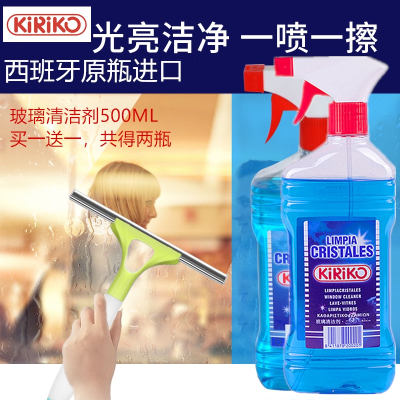 西班牙进口 KIRIKO 家用去污玻璃水 窗户清洁剂 500ml*2瓶 天猫优惠券折后￥14.9包邮 （￥79.9-65​）