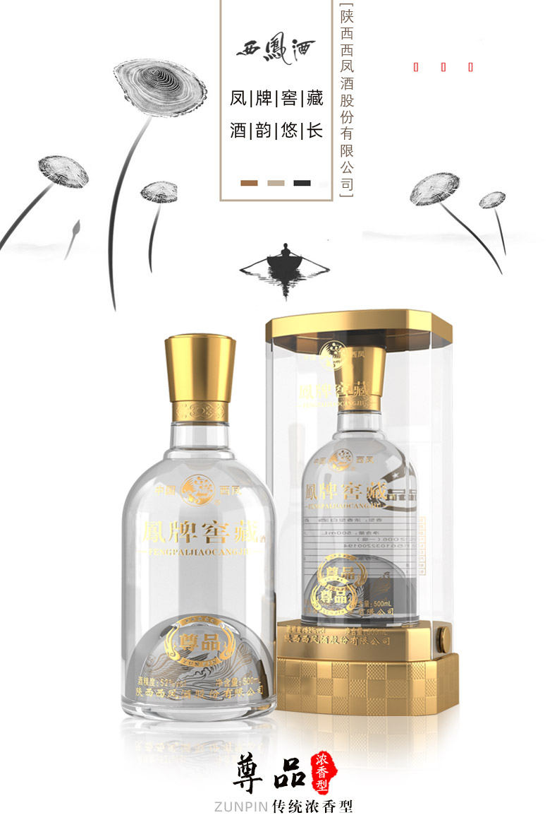 西凤 52度浓香型 凤牌窖藏尊品 500ml*6瓶 亚克力高端礼盒 图1