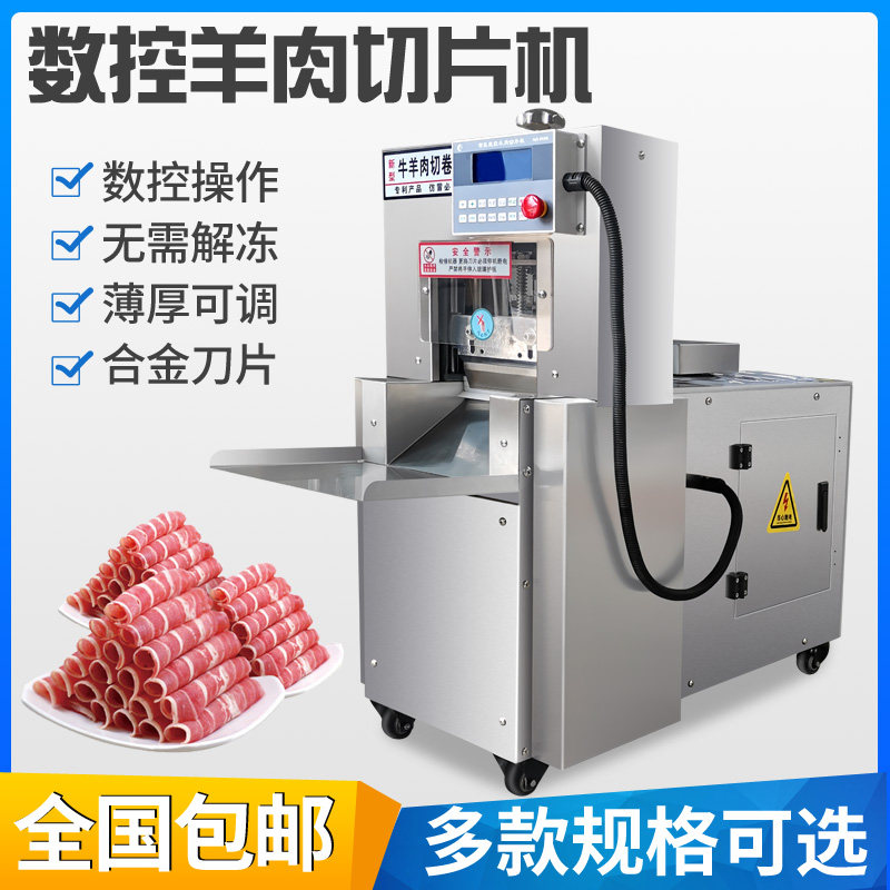Lamb roll slicer Shabu-shabu mutton sliced ​​fat beef frozen meat Ejiao cake hot pot automatic CNC slicer meat planer