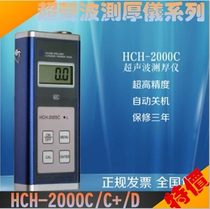 HCH-2000C HCH-2000D ultrasonic thickness gauge steel pipe glass plastic section electrical thickness gauge