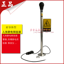 Explosion-proof electrostatic discharge ball) static elimination ball touch static eliminator to eliminate human static electricity