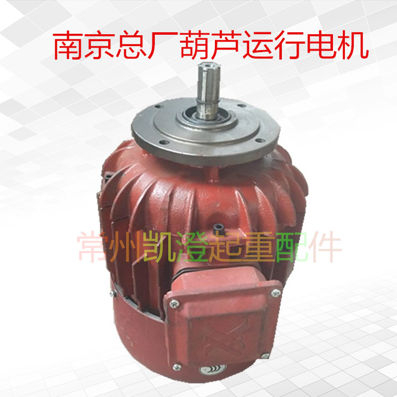 Nanjing Crane Motor Factory ZDY21-4 0 8KW motor crane hoist left and right running drive motor