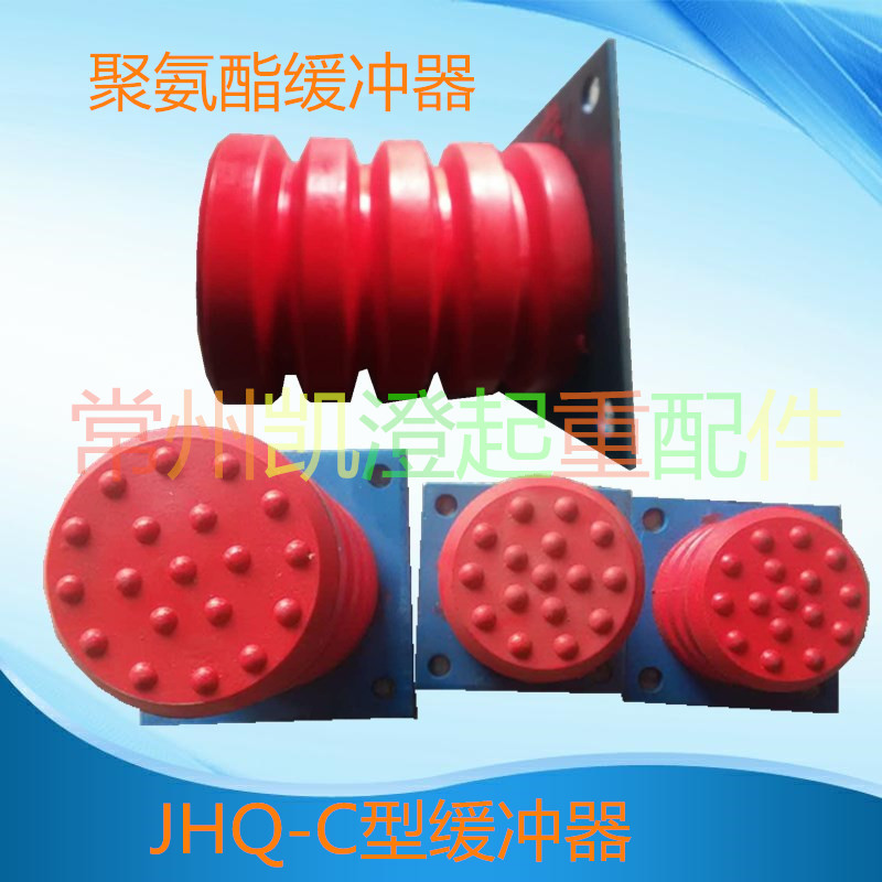 Polyurethane buffer JHQ-C-12 crane anti-collision pad driving buffer elevator buffer buffer pad