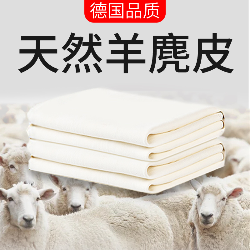 Deerskin Towel, Car Cleaning Towel, Rag, Chicken Skin Cloth, Suede Velvet, Special Towel for Glass, Household High-Grade Deer Antler Leather, Genuine Sheepskin